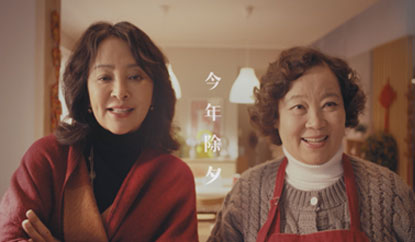 老板電器賀歲片《婆婆媽媽的年》